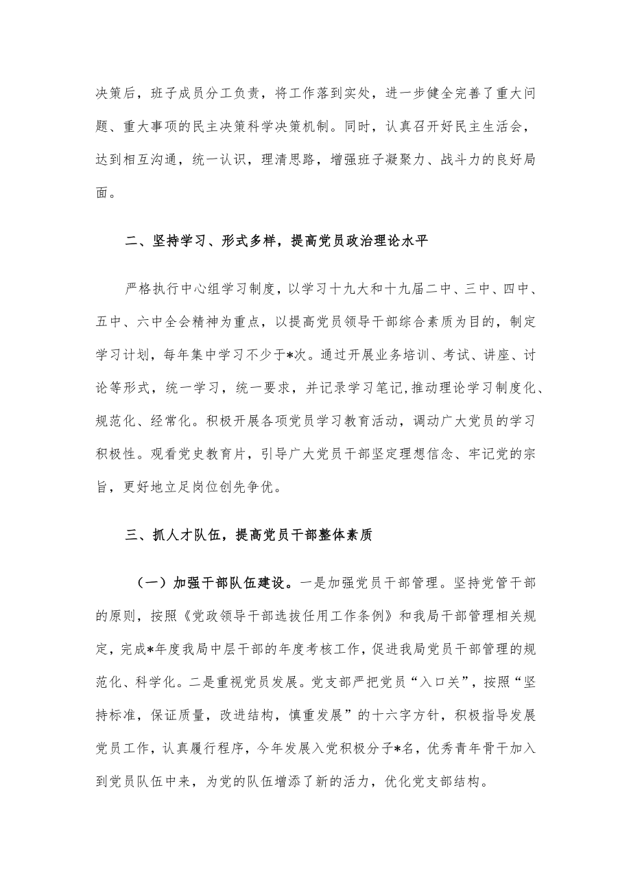 县司法局党支部规范化建设情况汇报.docx_第3页