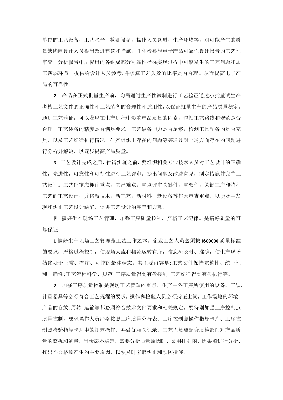 加强工艺工作提高产品质量.docx_第2页