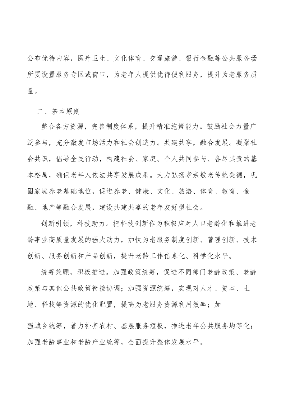 加强老年人权益保护行动计划.docx_第2页