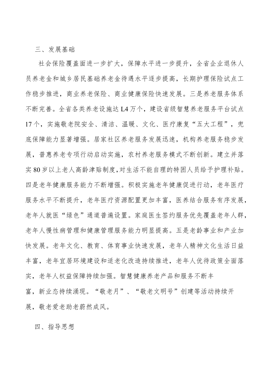 加强老年人权益保护行动计划.docx_第3页