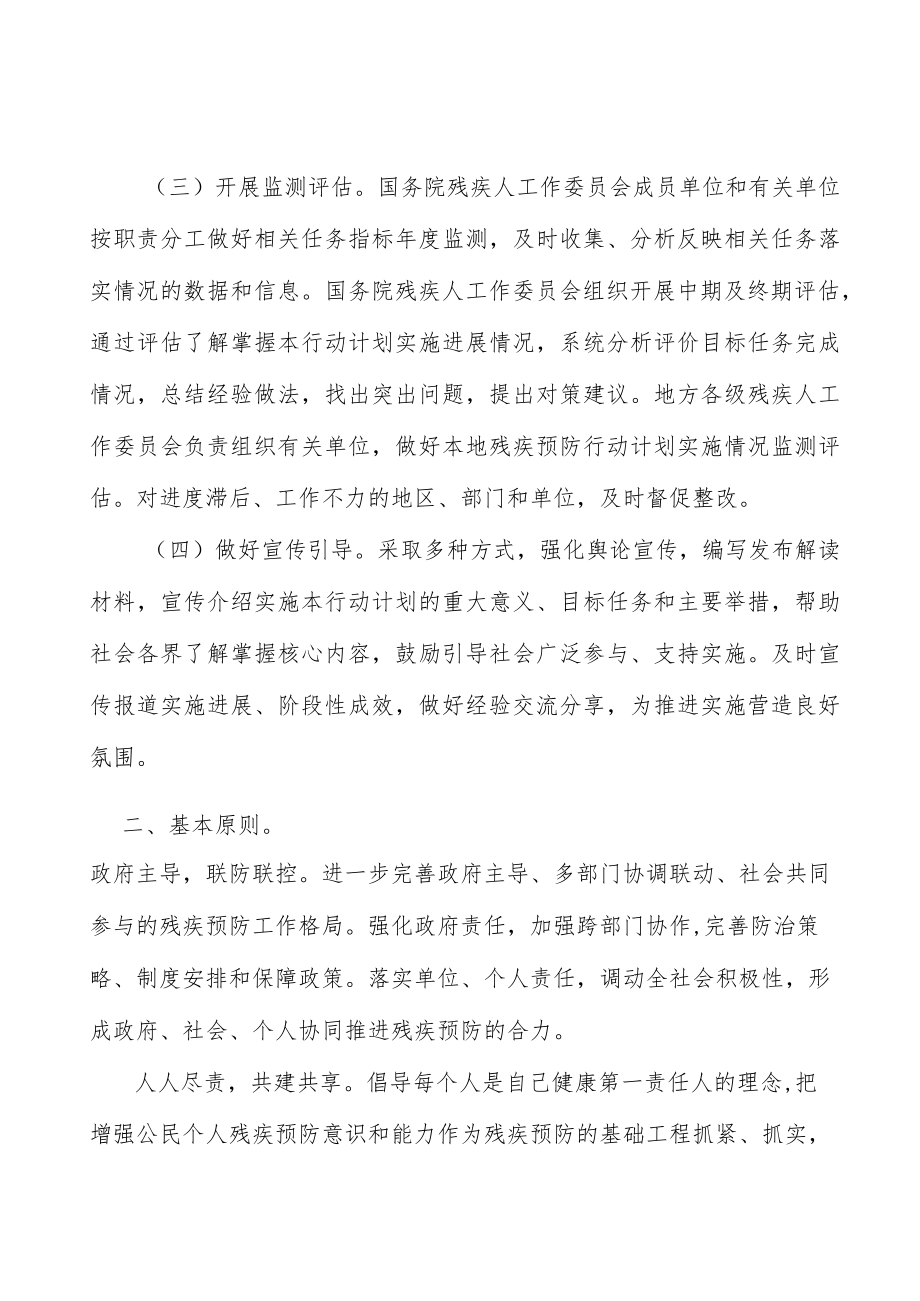 加强传染病及地方病致残防控实施方案.docx_第2页