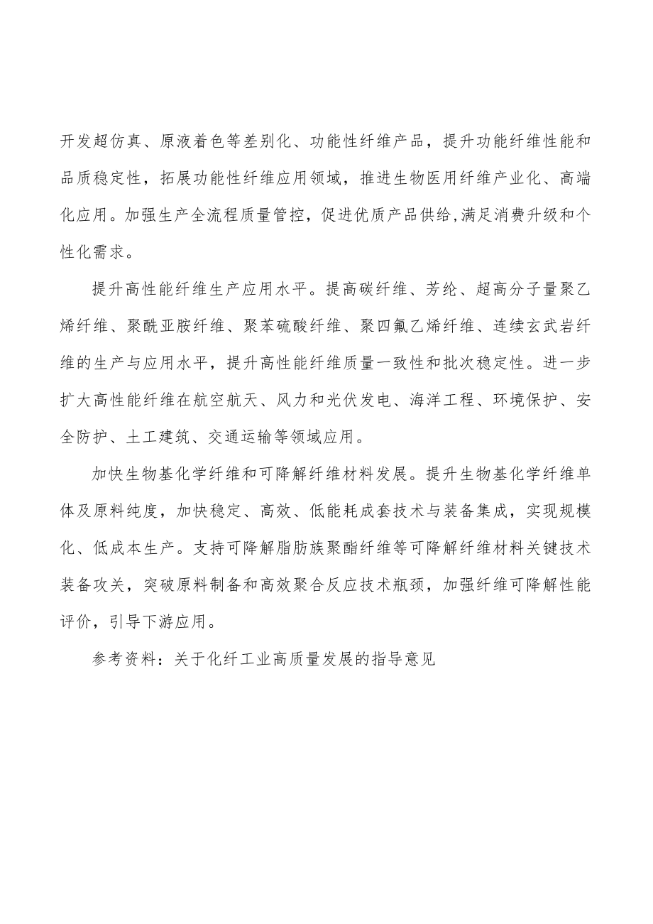 化纤工业绿色制造和循环利用行动计划.docx_第3页