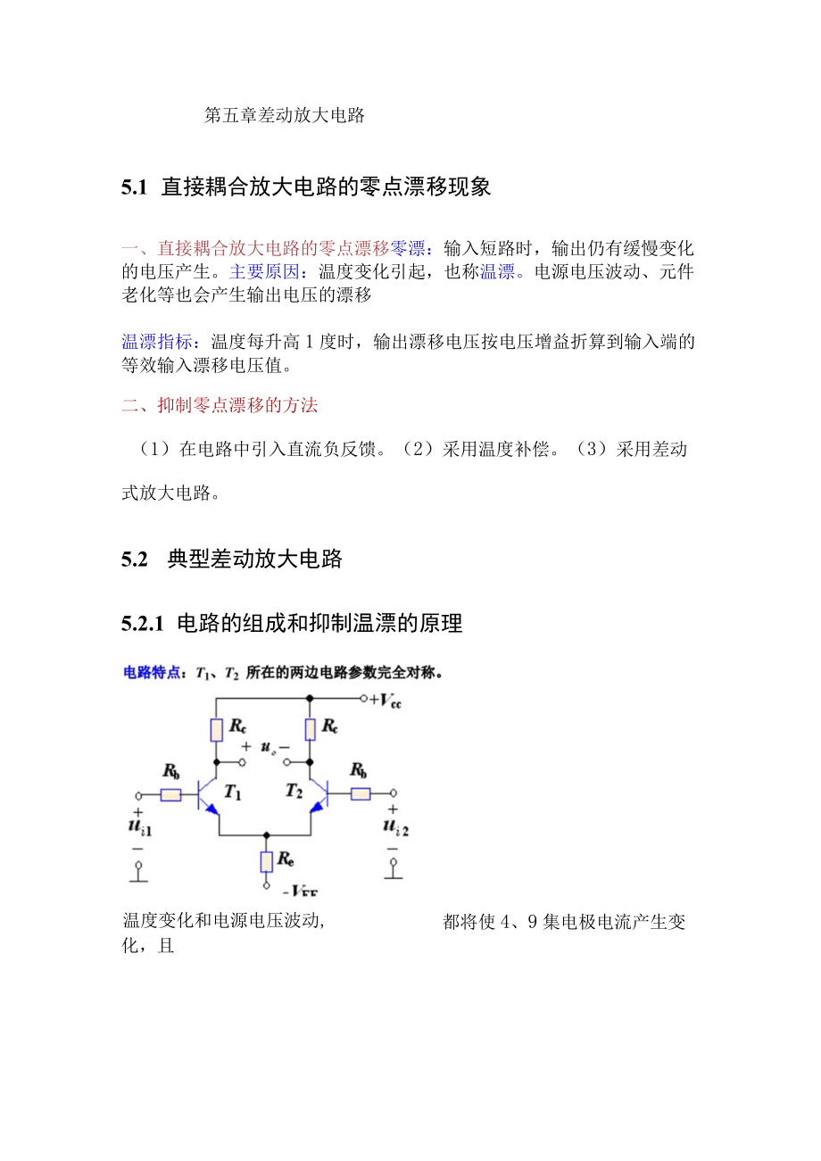 功率放大电路电子技术教案设计.docx_第2页