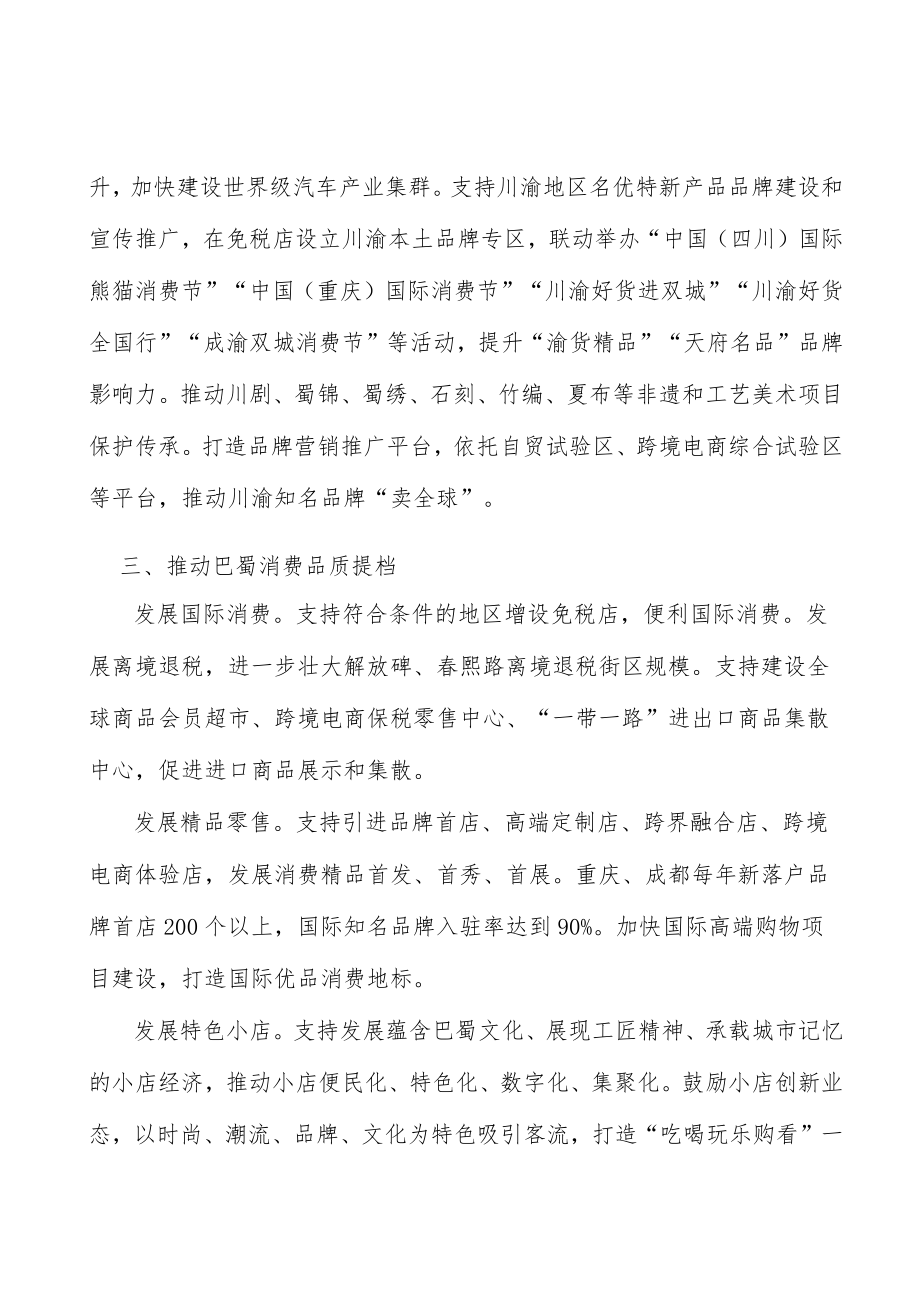 发展巴蜀消费特色产业实施方案.docx_第2页