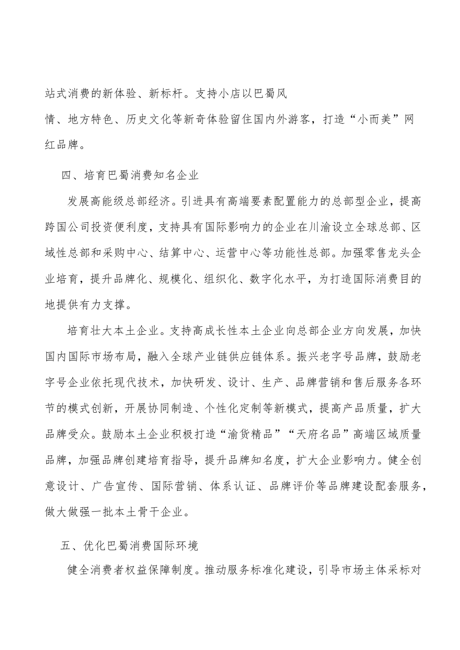 发展巴蜀消费特色产业实施方案.docx_第3页