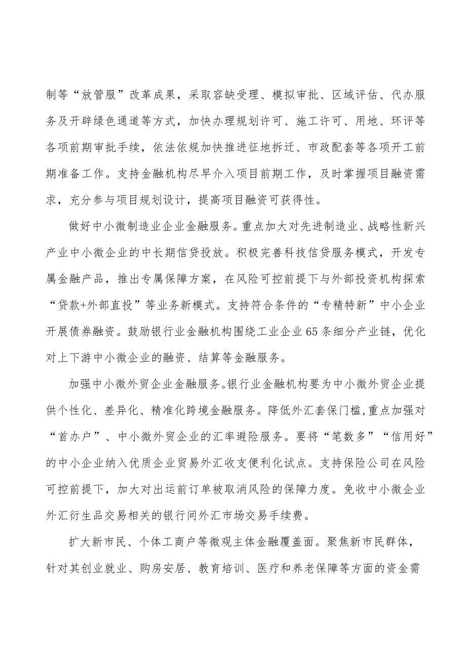 发挥保险机构融资保障中小微企优势行动计划.docx_第3页