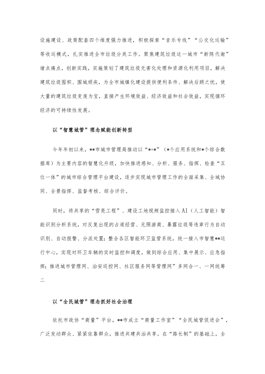 发言材料：以“经营城市”理念整合社会资源.docx_第2页