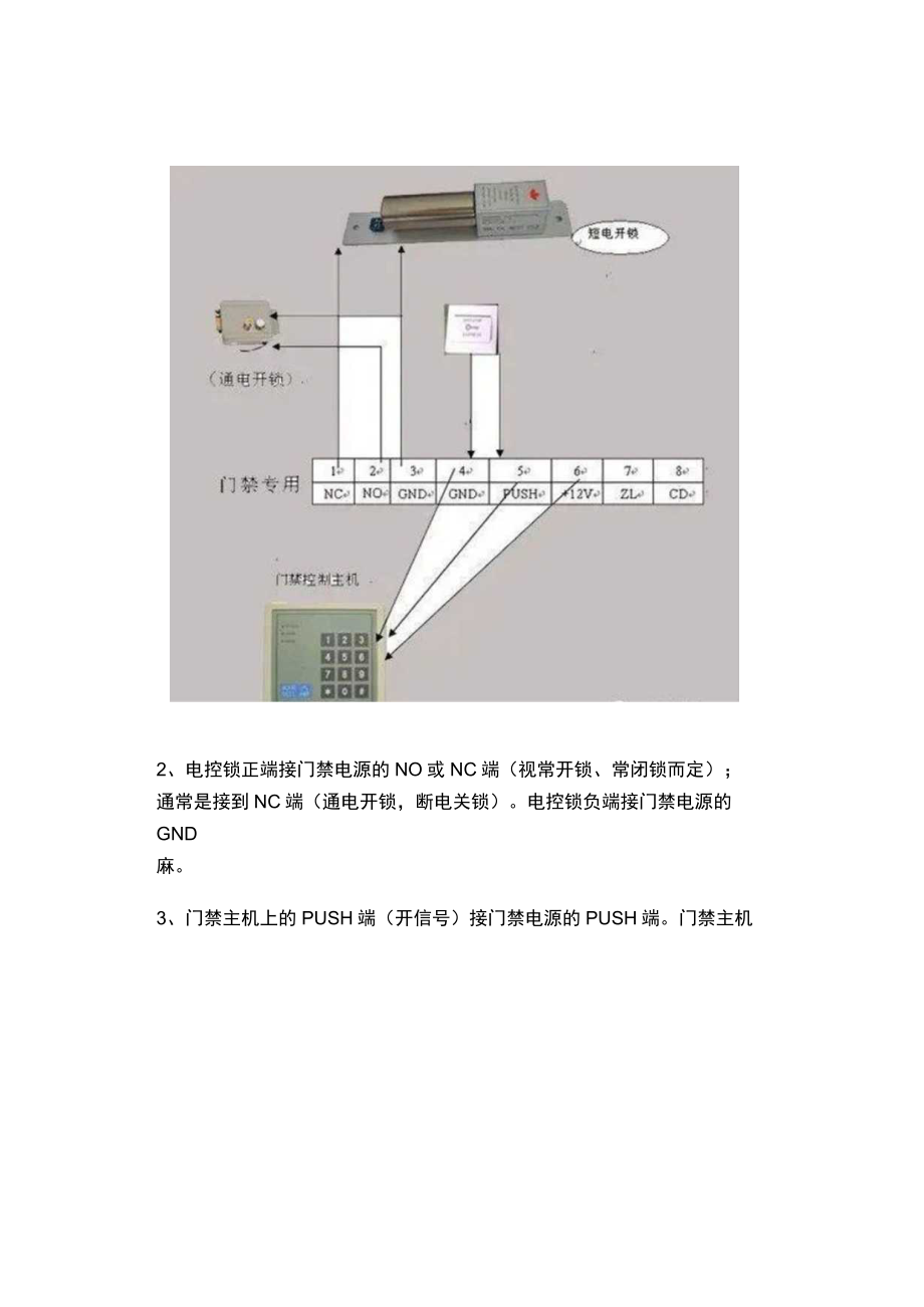 各种门禁系统接线详细图解（含中控）.docx_第2页