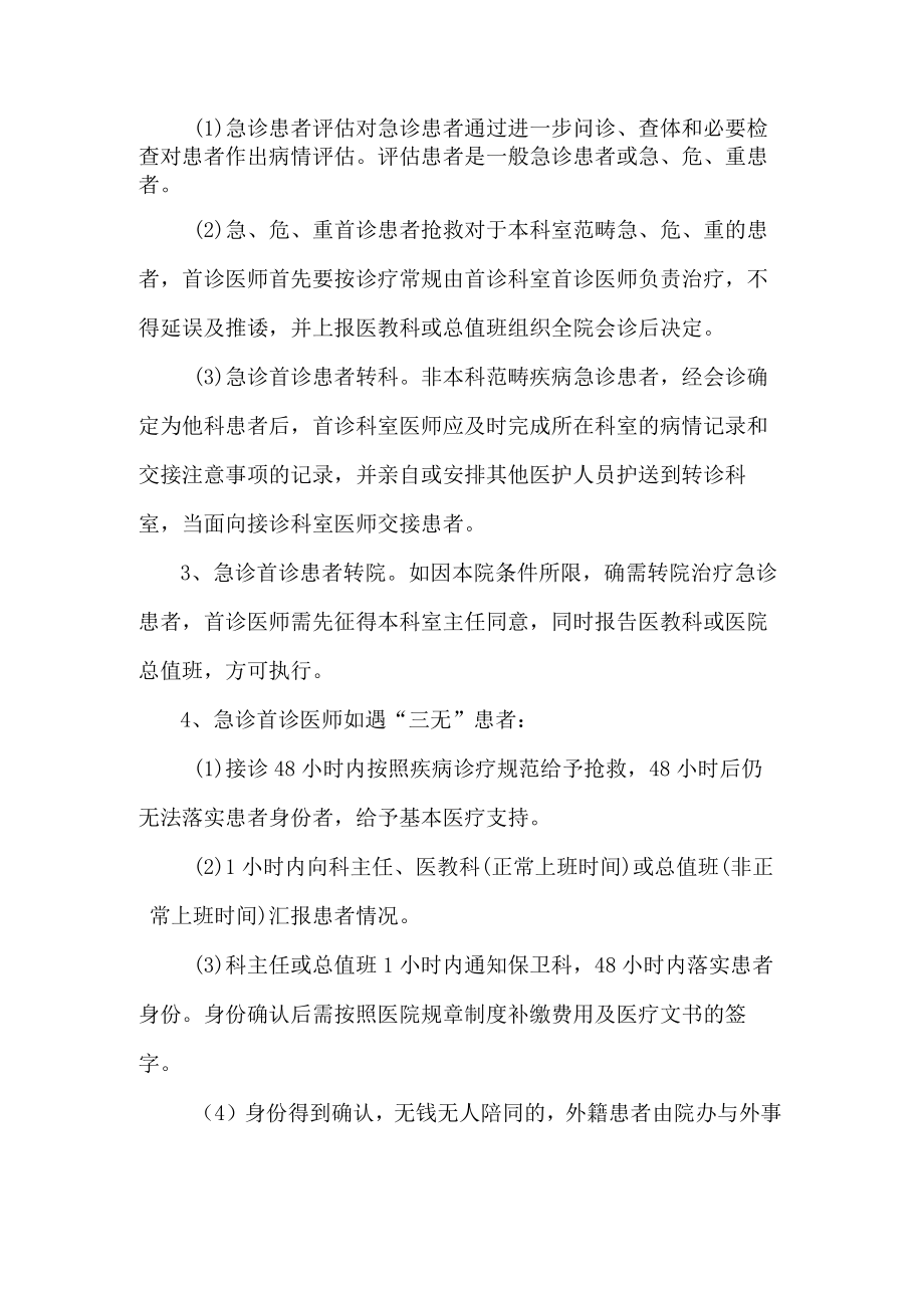 医院首诊负责制.docx_第2页