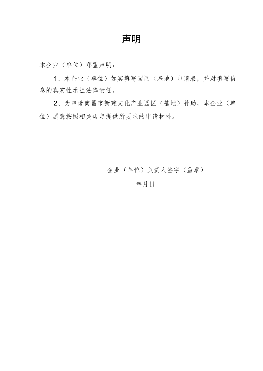 南昌市新建文化产业园区（基地）补助申请表.docx_第2页