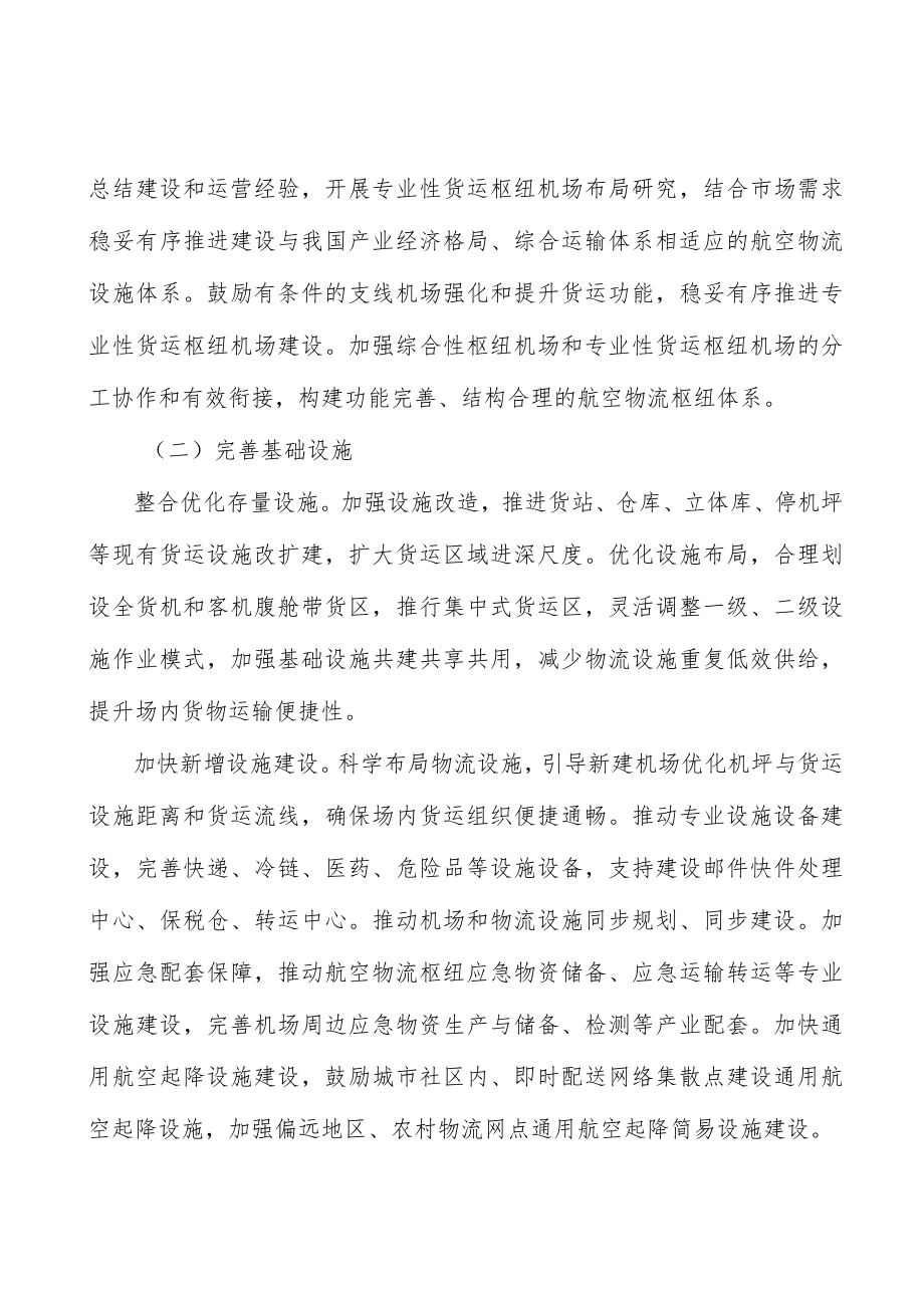 加强航空物流监测分析行动计划.docx_第2页