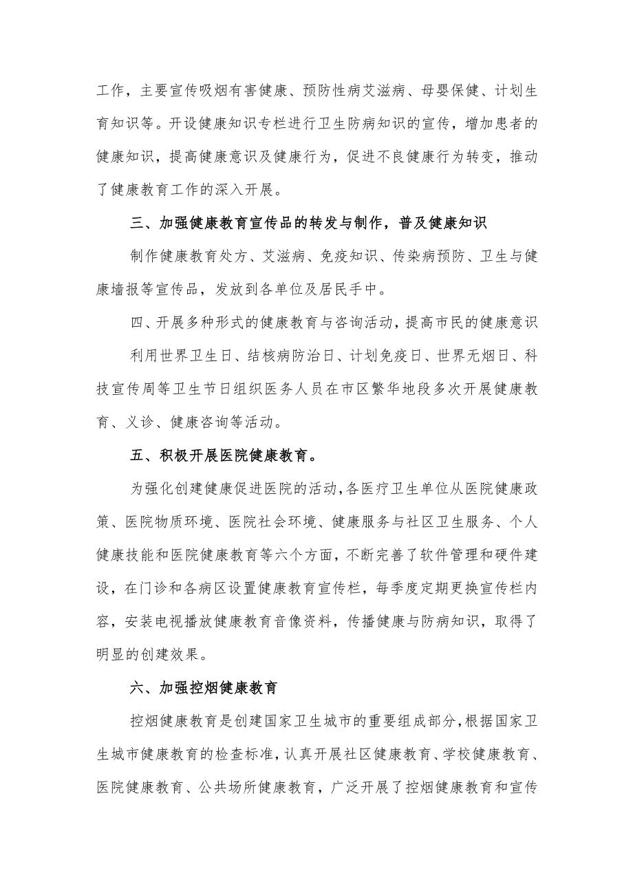 医院健康教育工作总结汇编两篇.docx_第2页