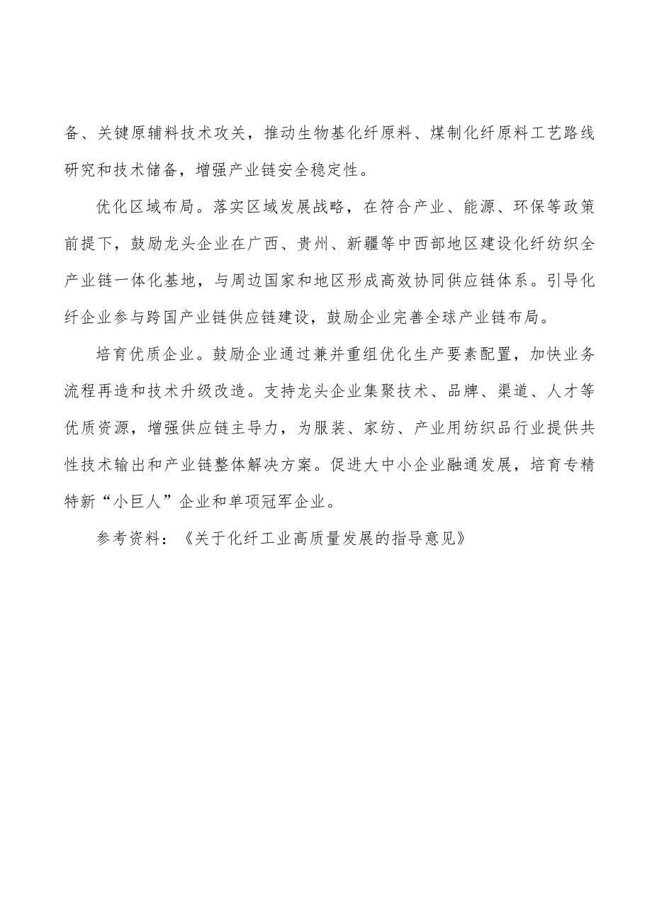 化纤工业绿色制造和循环利用行动方案.docx_第3页