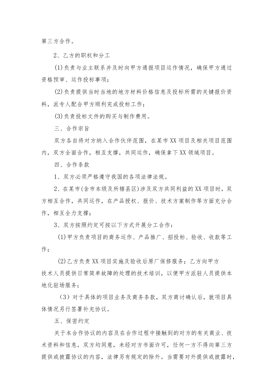 合作意向书与框架协议.docx_第3页