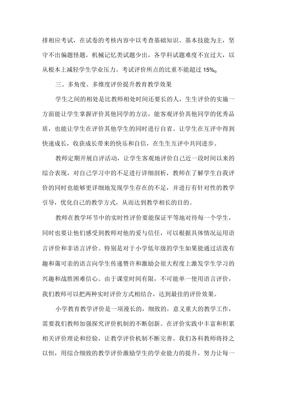 双减背景下小学课堂教学评价改革的几点思考.docx_第3页