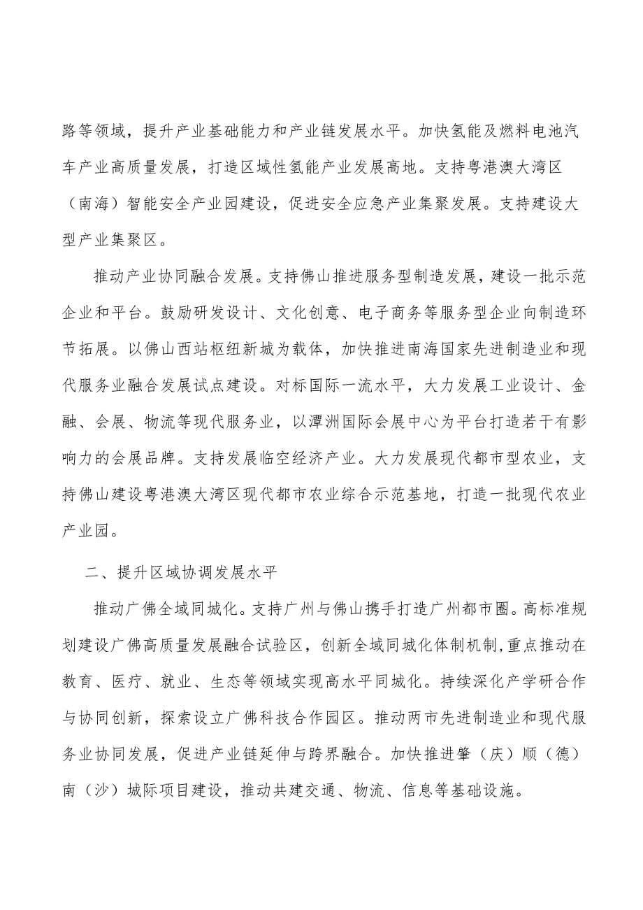 加快建设重大科技创新载体和平台行动方案.docx_第2页