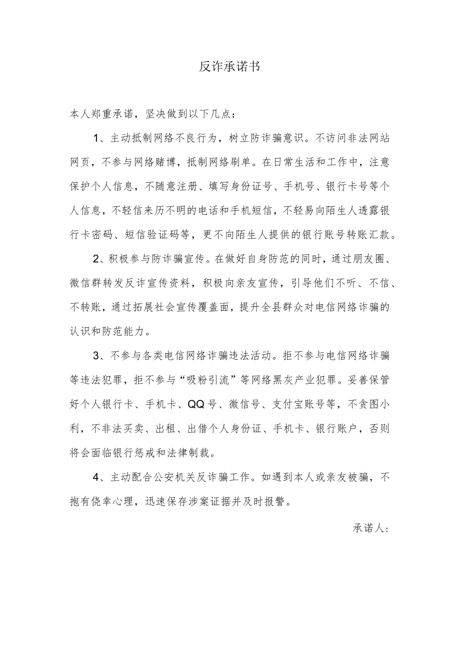 反诈承诺书.docx_第1页