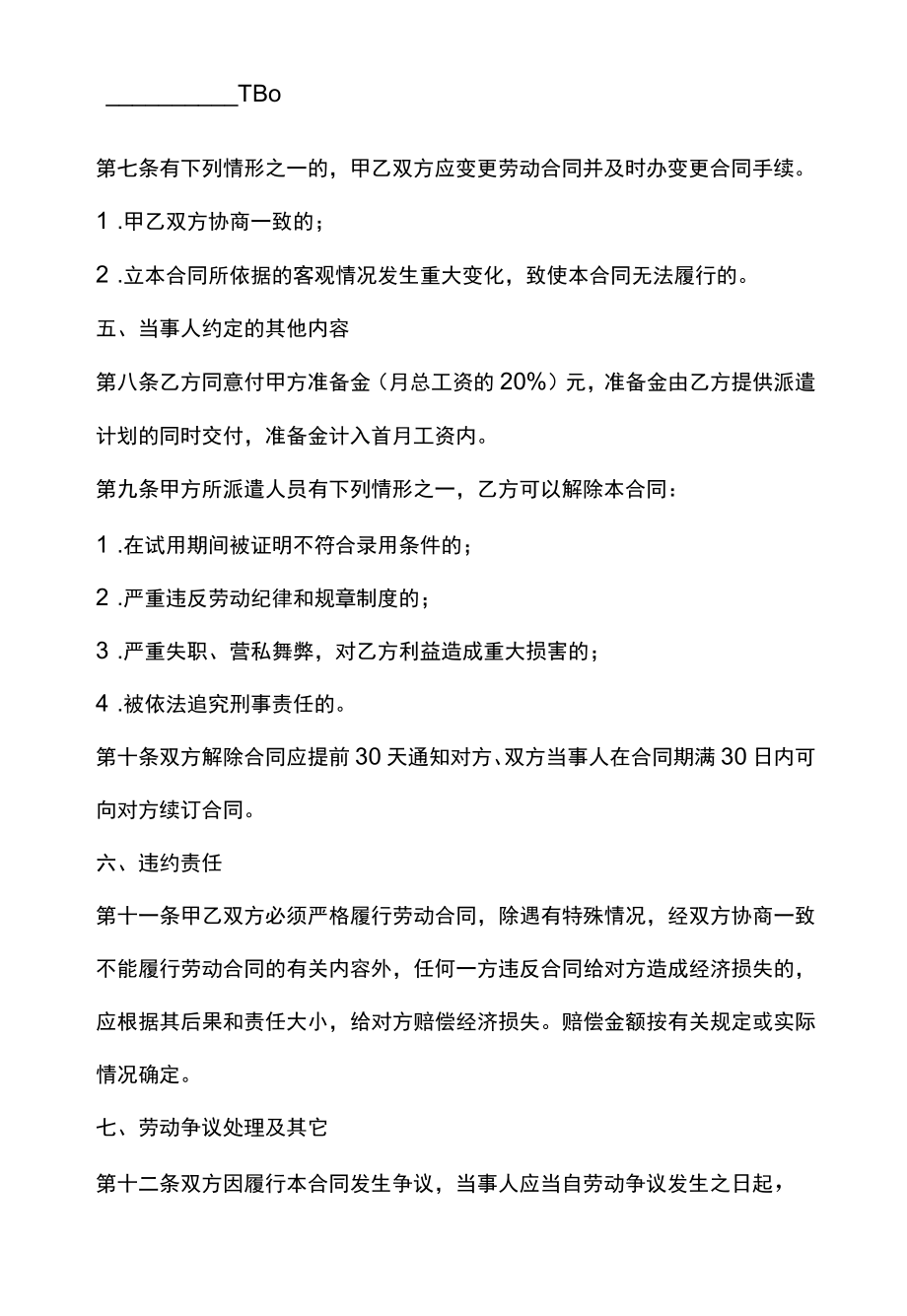 劳务派遣合同：劳务派遣合同范文.docx_第2页