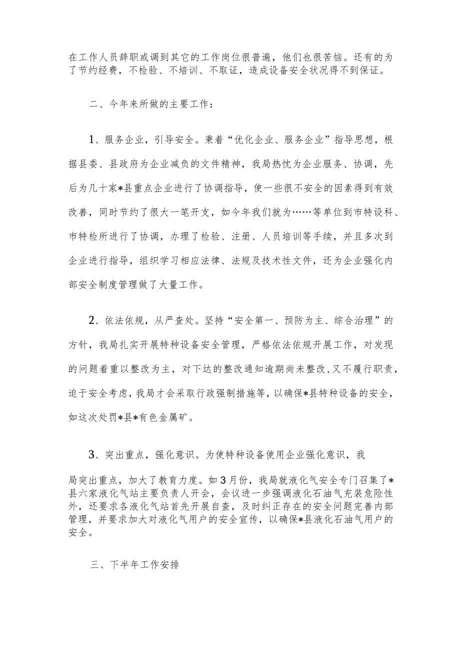 县特种设备安全工作情况汇报.docx_第2页