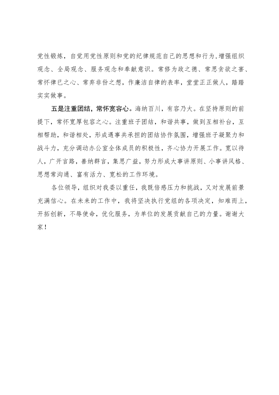 办公室主任任职发言.docx_第3页