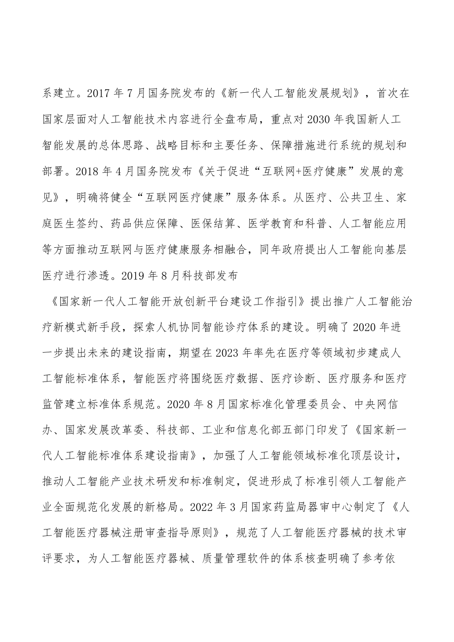 医疗人工智能行业发展概述分析.docx_第2页