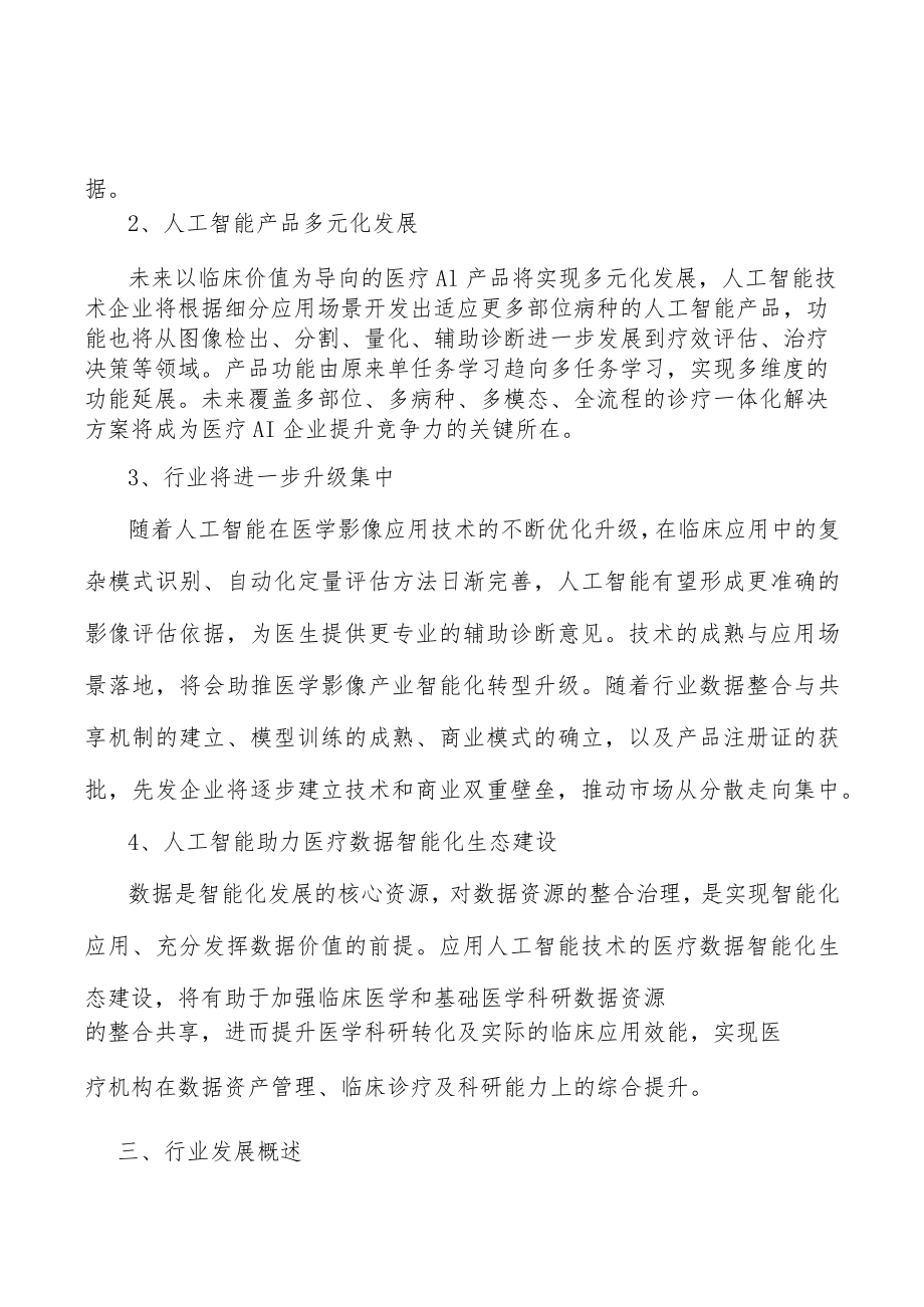 医疗人工智能行业发展概述分析.docx_第3页