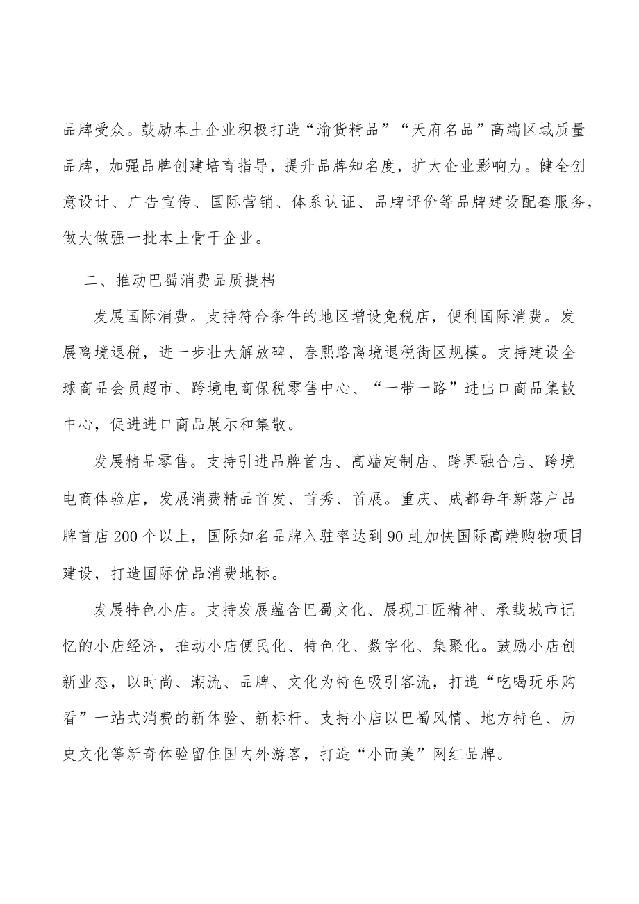 发展高能级总部经济行动计划.docx_第2页