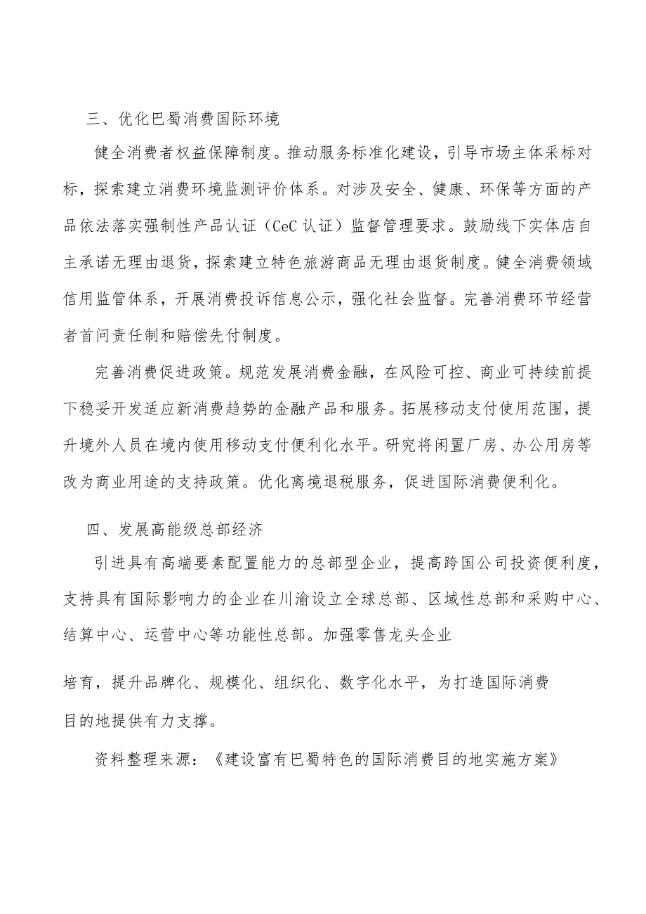 发展高能级总部经济行动计划.docx_第3页