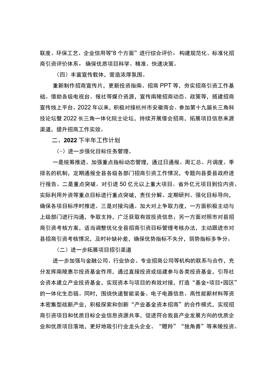 县投资促进中心2022年上半年工作总结下半年工作计划.docx_第2页