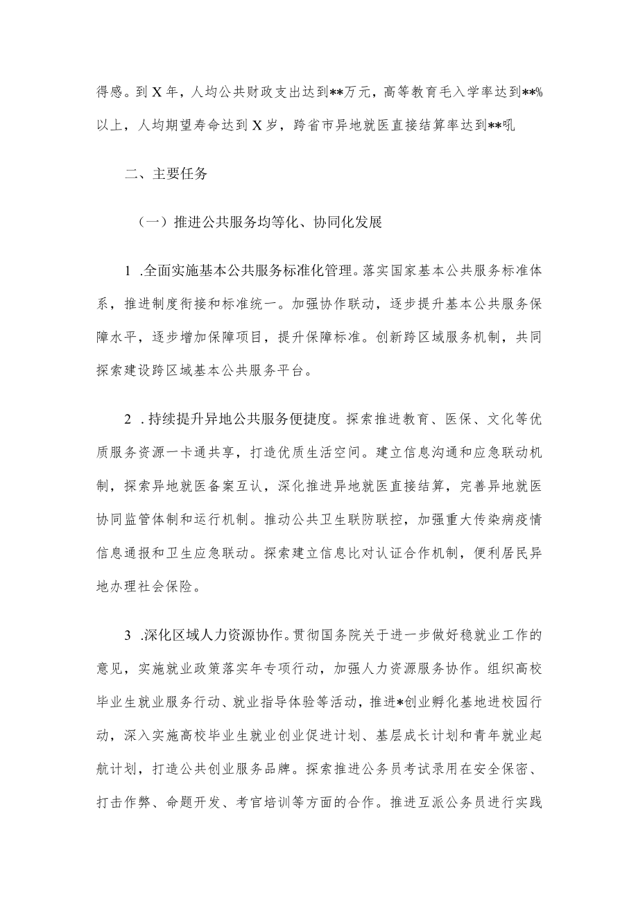 区推进公共服务共建共享行动方案.docx_第2页