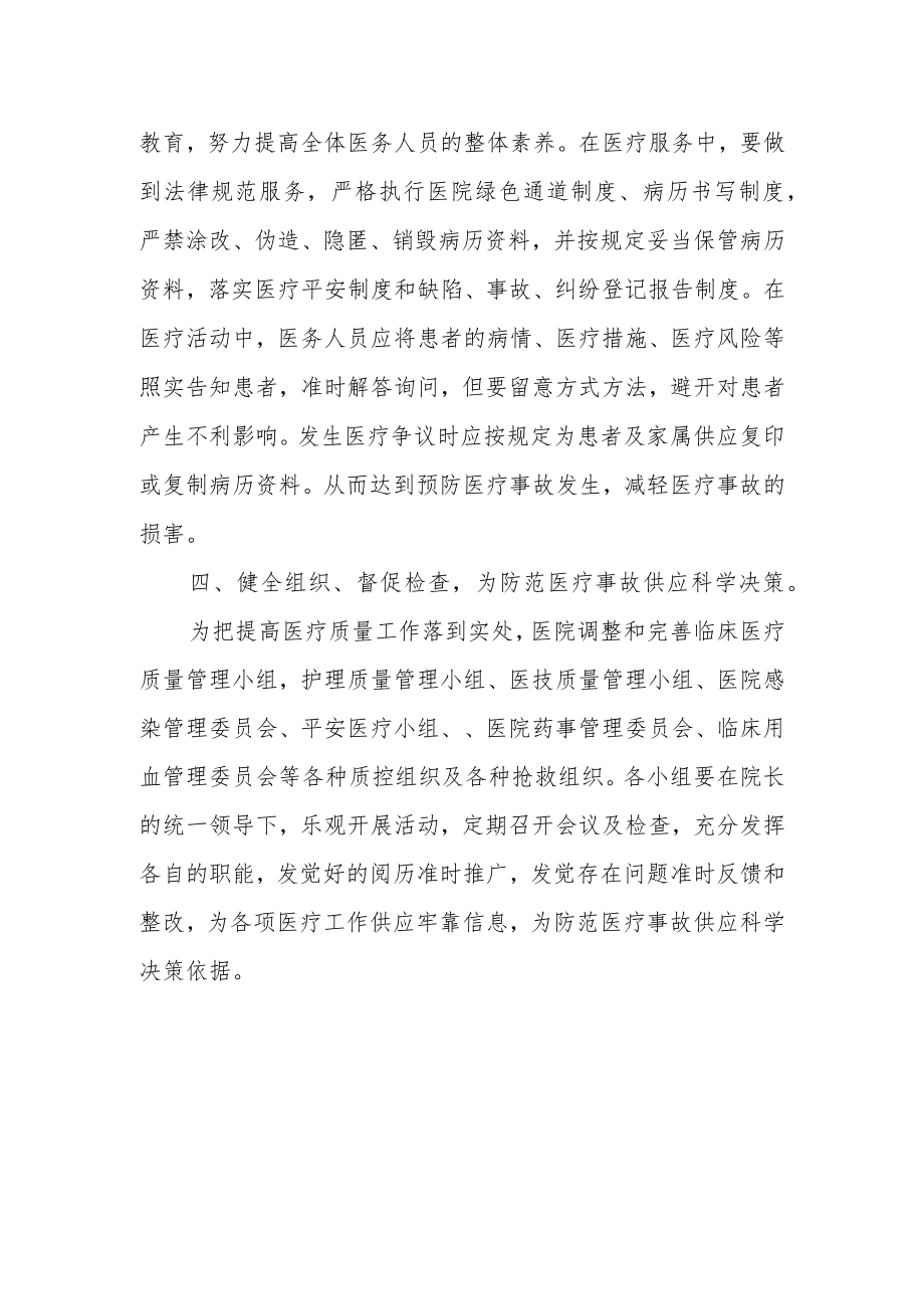 医疗事故防范制度.docx_第2页