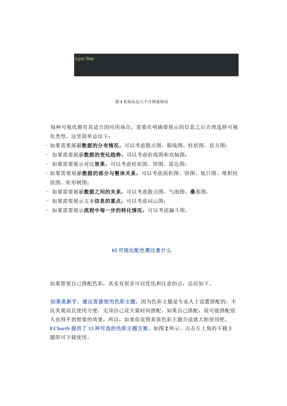 可视化经验分享.docx_第2页