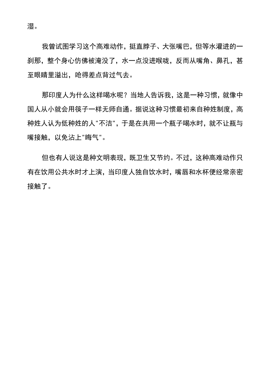 印度人喝水纸杯离口二三十厘米作文.docx_第2页