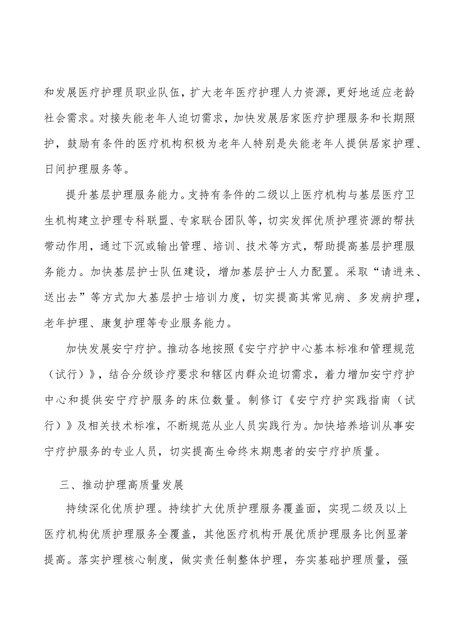 加快发展安宁疗护实施方案.docx_第2页