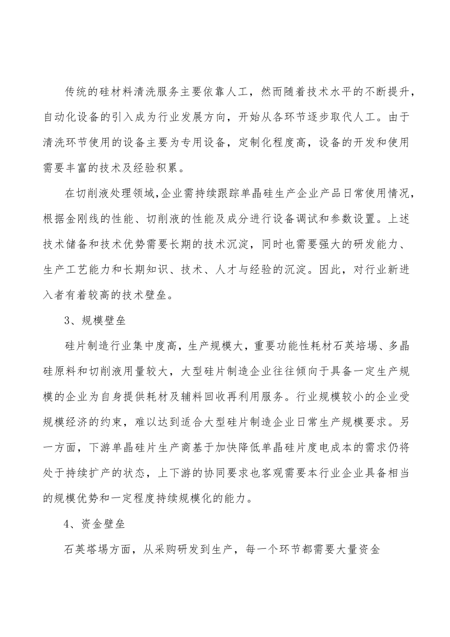 单晶硅材料行业技术特点分析.docx_第3页