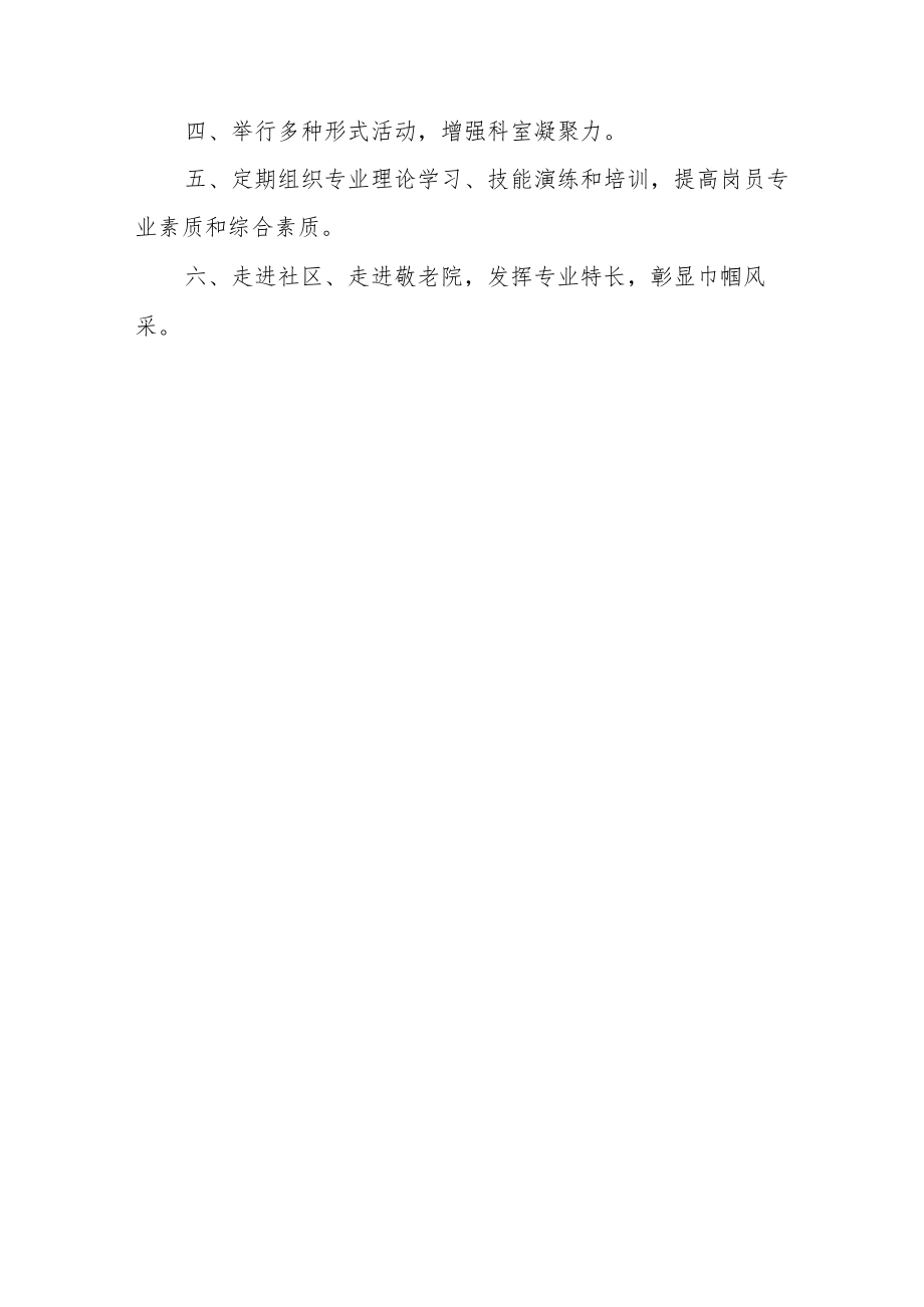 医院康复医学科巾帼文明岗工作制度、服务宗旨、计划.docx_第3页