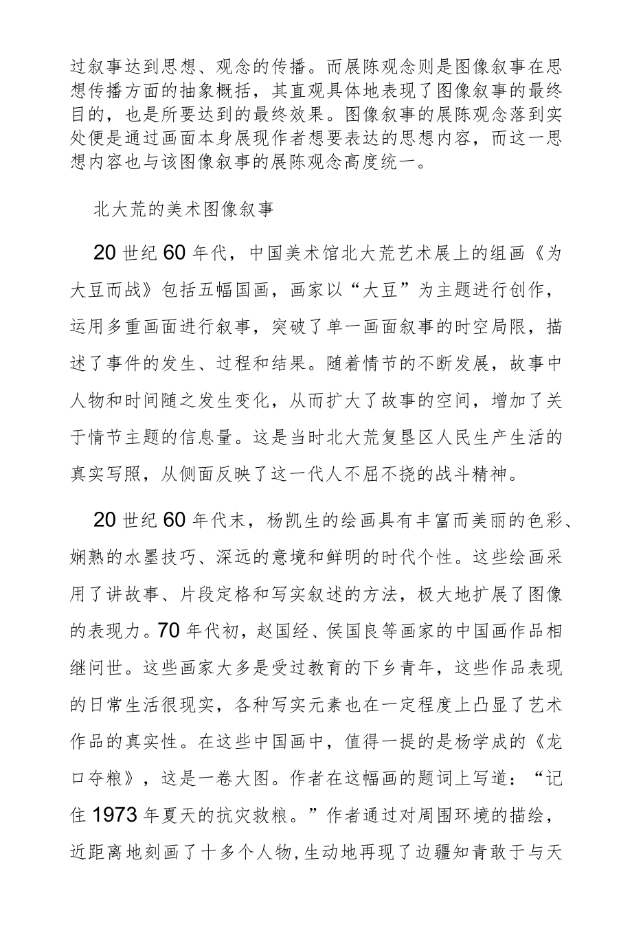 北大荒美术图像叙事的展陈观念.docx_第2页