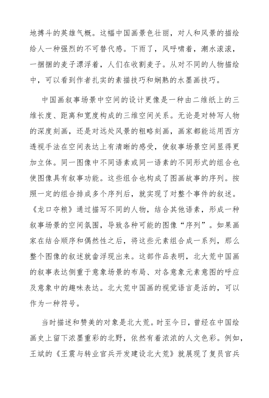 北大荒美术图像叙事的展陈观念.docx_第3页