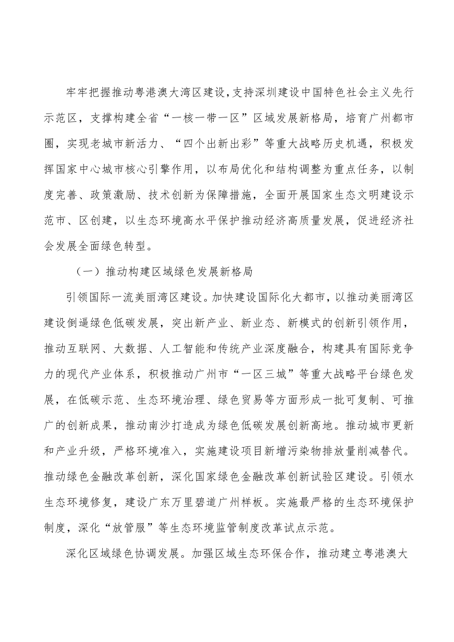 加强生态环境宣教能力建设.docx_第2页