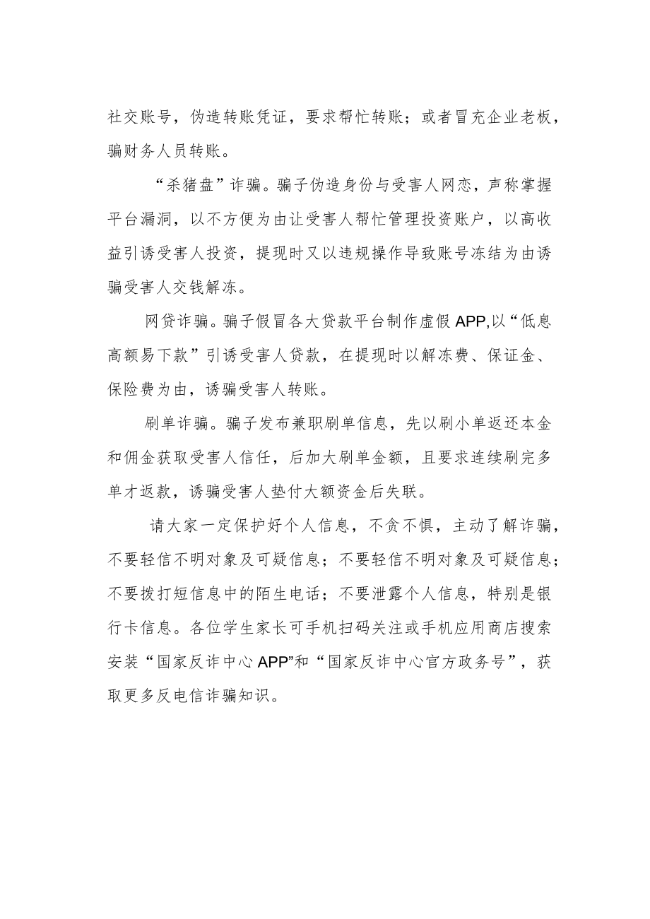 反诈骗致全市师生、家长的一封信.docx_第2页