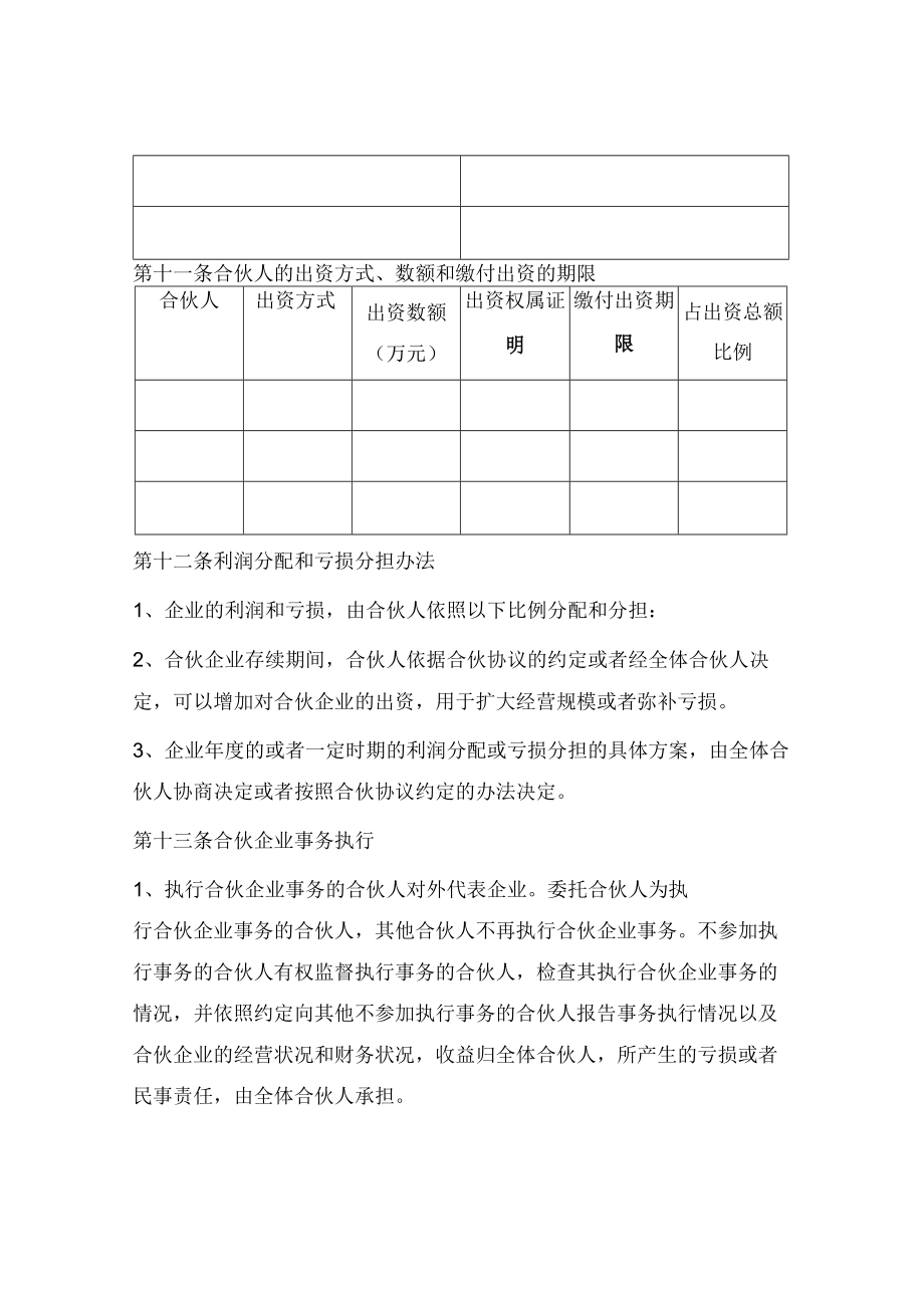 合伙协议（范本）.docx_第2页