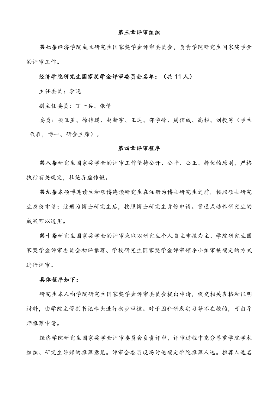 吉林大学研究生国家奖学金评审办法（暂行）.docx_第2页