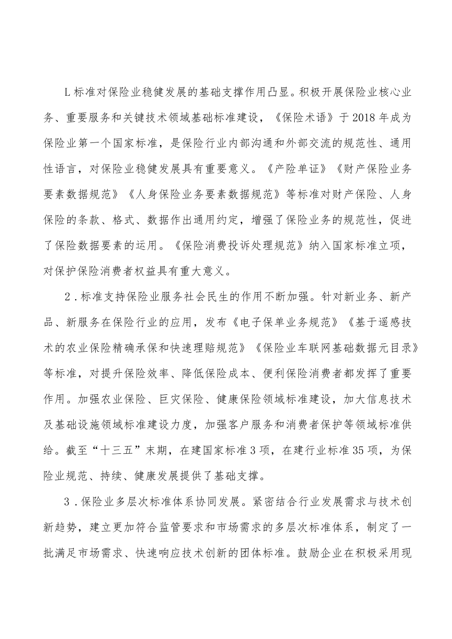 加快保险资产管理标准化建设行动计划.docx_第2页