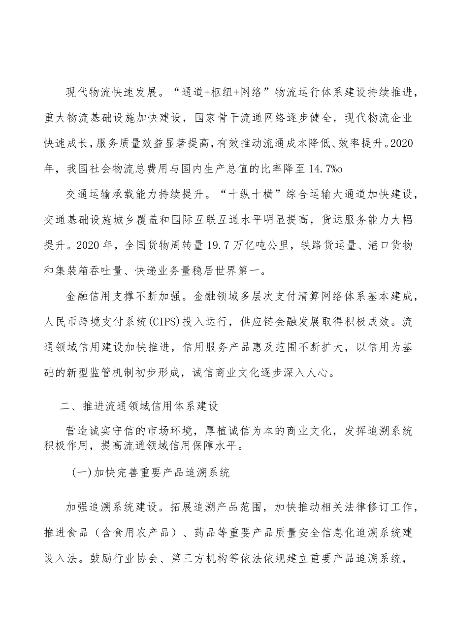 加快完善重要产品追溯系统.docx_第2页