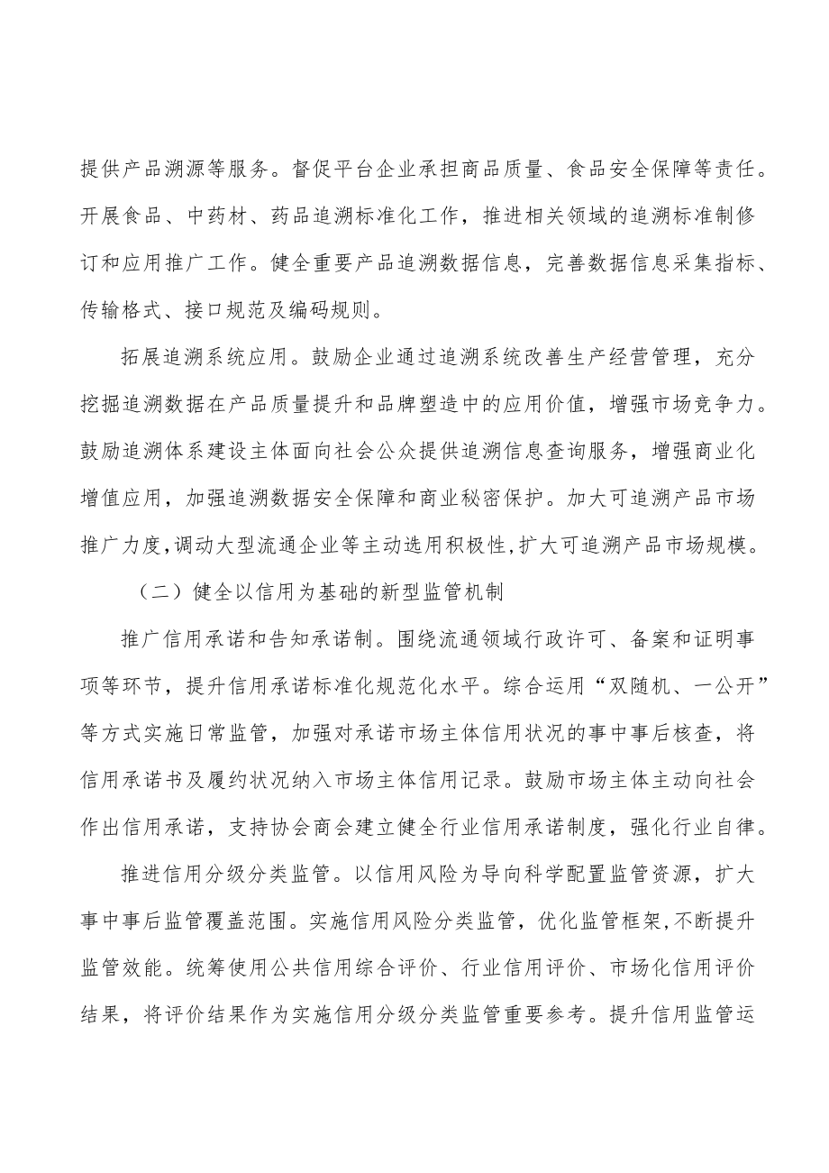 加快完善重要产品追溯系统.docx_第3页