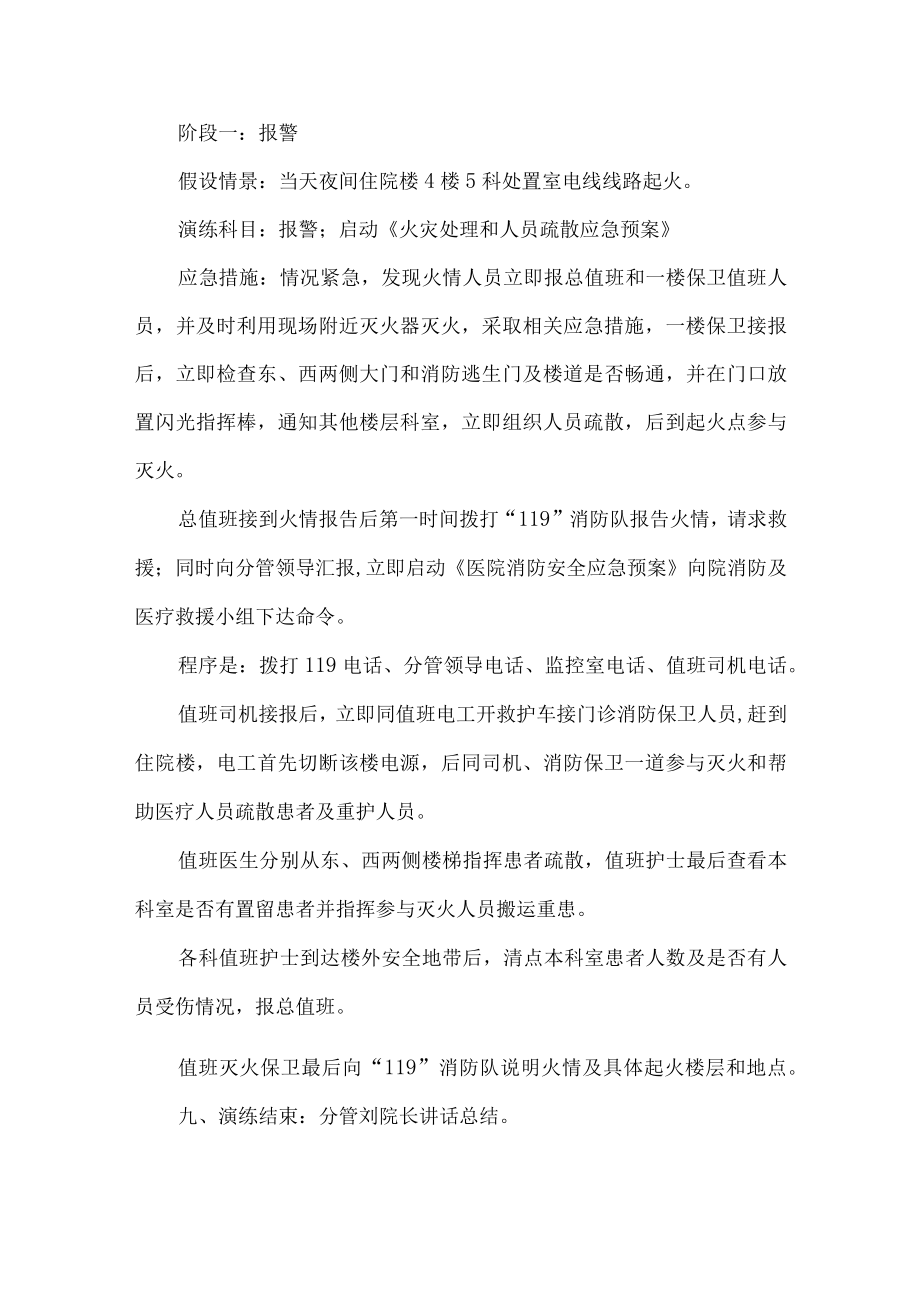 医院消防应急演练方案.docx_第3页