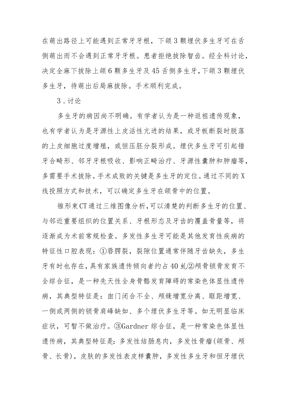 口腔科晋升副主任医师高级职称病例分析专题报告三篇.docx_第3页