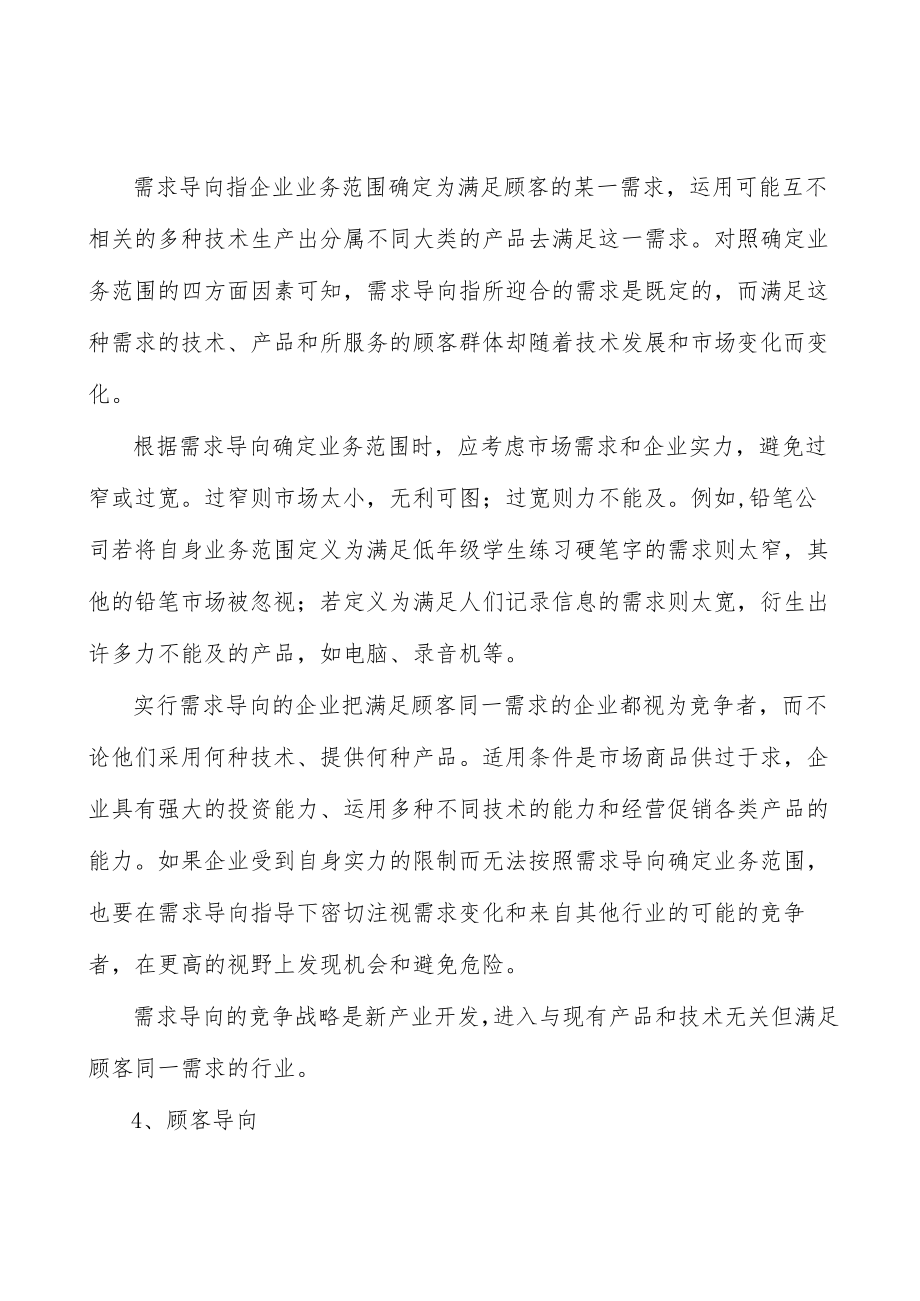 半导体设备零部件行业发展概况分析.docx_第3页