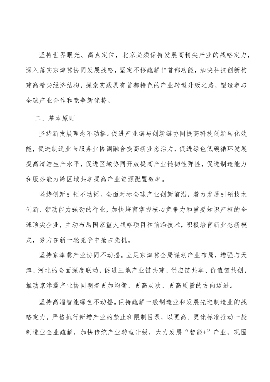 加大创新型科技人才的引进培养力度行动计划.docx_第2页