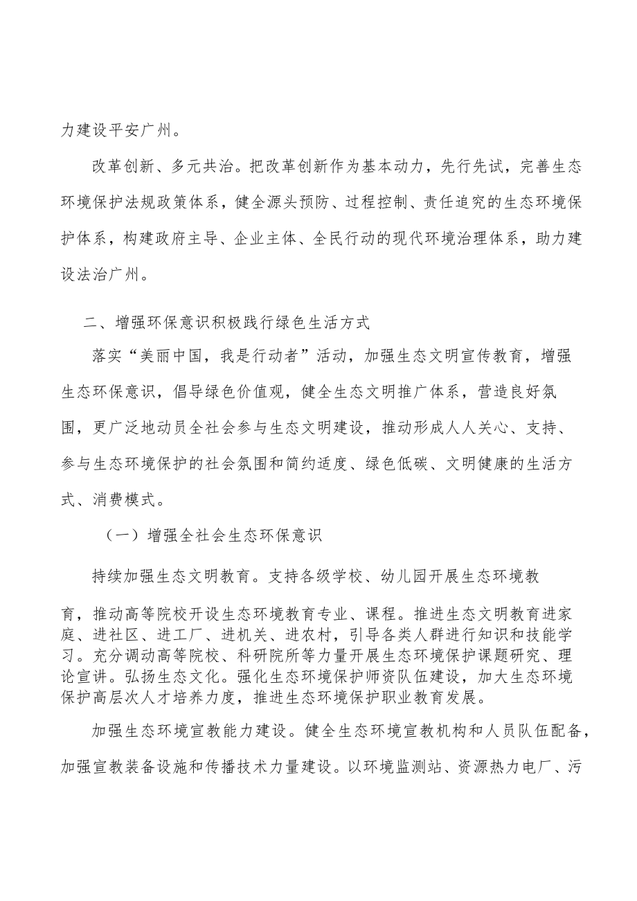 加强光污染防治实施方案.docx_第2页